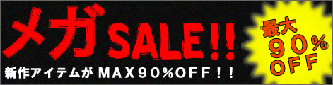 �ᥬSALE!!