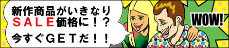 ����ʤ������ʤ�SALE���ʤˡ���