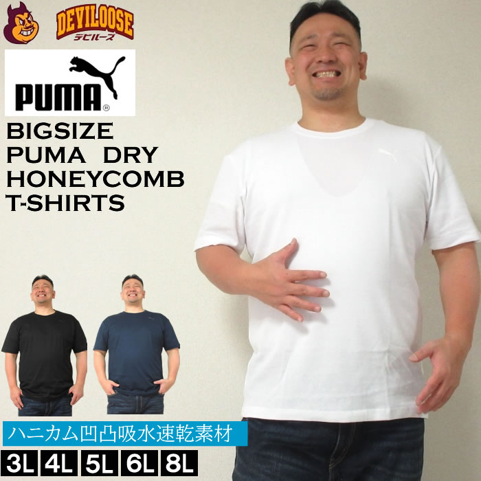 大きいサイズ メンズ PUMA-DRY ハニカム 半袖 Tシャツ（メーカー取寄）プーマ ドライ 3L 4L 5L 6L 8L 吸水速乾 ＤＲＹ