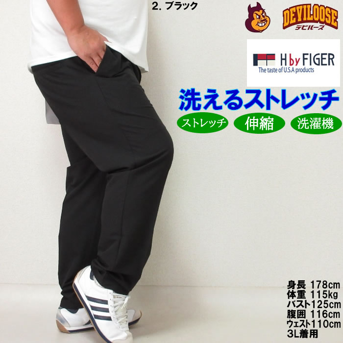 大きいサイズ メンズ （上下別売）H by FIGER 2WAY ストレッチ イージーパンツ（メーカー取寄）エイチバイフィガー 3L 4L 5L 6L  7L 8L