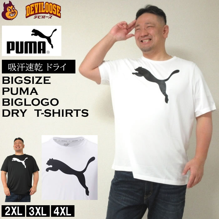 （定番）大きいサイズ キングサイズ ビッグサイズ メンズ PUMA-アクティブビッグロゴ半袖Tシャツ（メーカー取寄）プーマ 3L 4L 5L 6L  ドライ ブランド 服 おしゃれ カジュアル デビルーズ