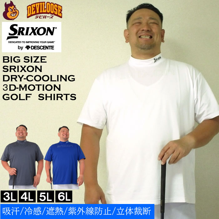 大きいサイズ メンズ SRIXON 松山英樹プロモデル ロゴデザイン モックネック ゴルフ 半袖 シャツ(メーカー取寄)スリクソン 3L 4L 5L 6L