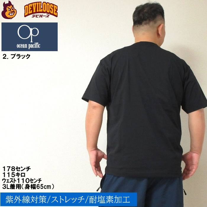 大きいサイズ メンズ 水着 OCEAN PACIFIC PEARTEX UV 半袖Tシャツ（メーカー取寄）ラッシュガード 水陸両用  オーシャンパシフィック 3L 4L 5L 6L 大きい サイズ キングサイズ ビッグサイズ UV UVカット 体系カバー 海 スポーツ プール 男性用  日焼け ...