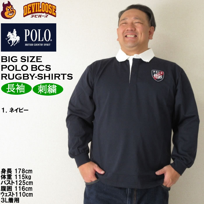 大きいサイズ メンズ POLO BCS 刺繍 長袖 ラガーシャツ（メーカー取寄）