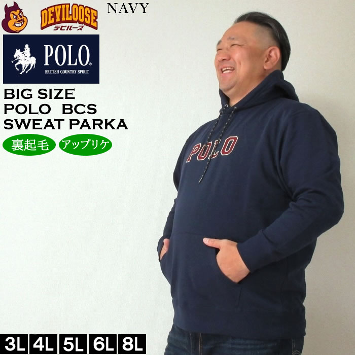 大きいサイズ メンズ POLO BCS 裏起毛 ロゴ プル パーカー（メーカー取寄）ポロビーシーエス 3L 4L 5L 6L 8L