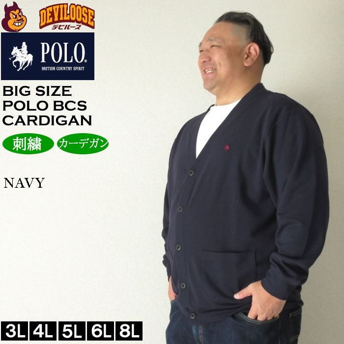 大きいサイズ メンズ POLO BCS スムースポンチ カーディガン（メーカー取寄）ポロビーシーエス 3L 4L 5L 6L 8L