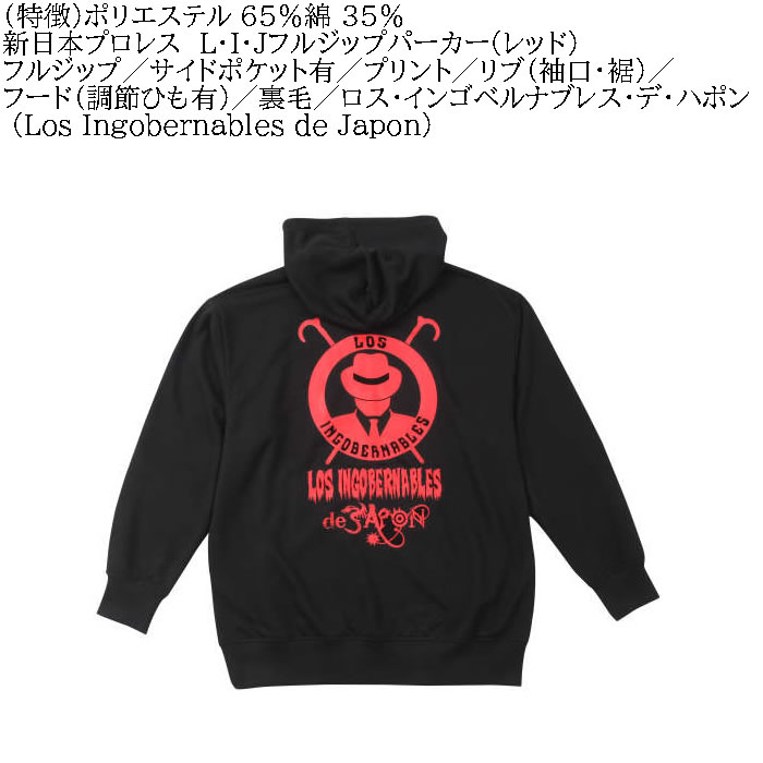 大きいサイズ メンズ 新日本プロレス L・I・Jフルジップ 裏毛 パーカー(レッド)（メーカー取寄） 3L 4L 5L 6L 8L 内藤哲也 ロスインゴ