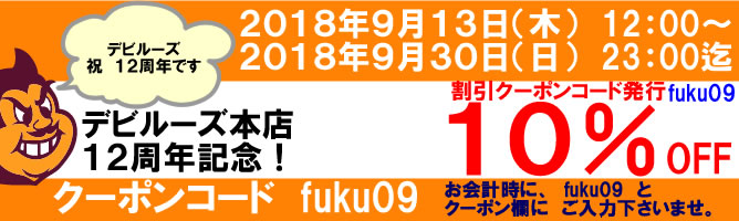 １割引クーポンコード ９月末までの有効期限です メンズ大きいサイズ通販デビルーズのwebマガジン